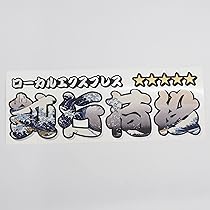 【アーティスト関連 ステッカー 1枚 コレクション整理】 アーティスト関連 ステッカー 1枚 コレクション整理】 美術品